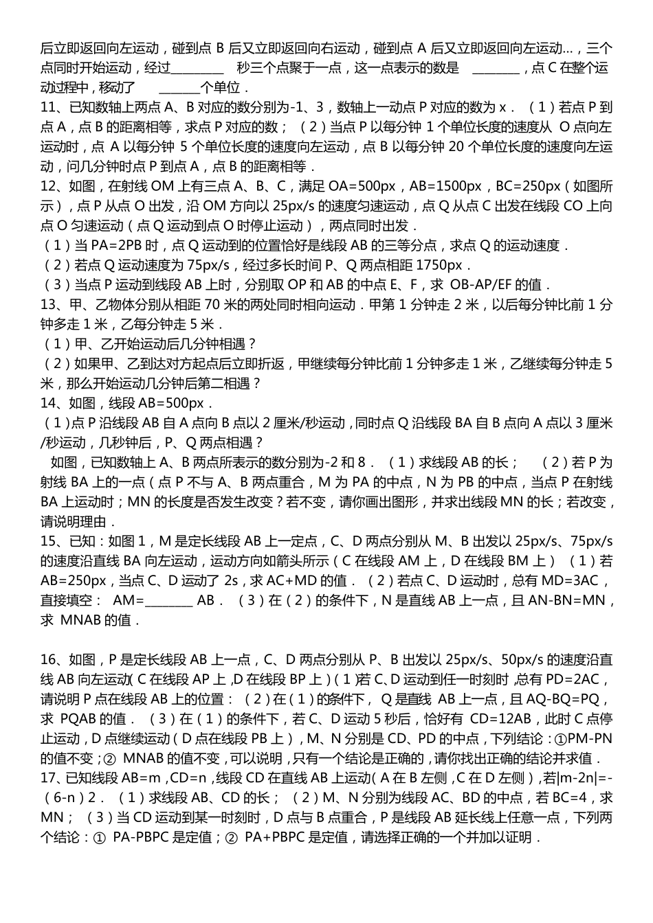初一数学动点问题解题技巧_第3页