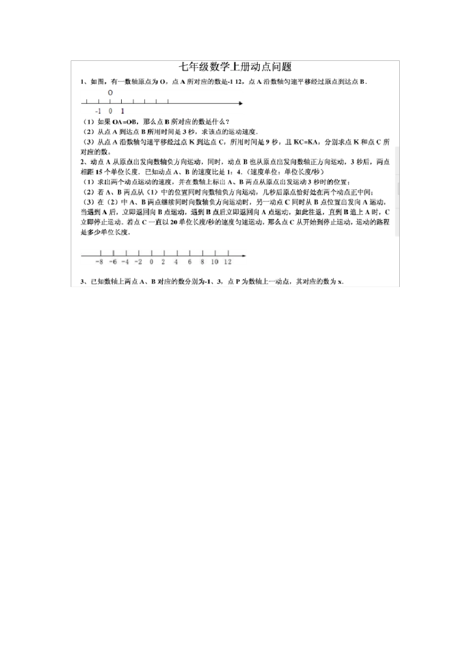 初一数学动点题集锦_第1页