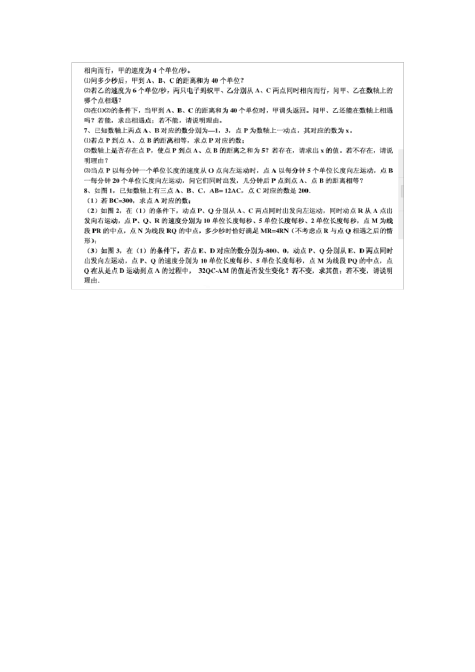 初一数学动点题集锦_第2页