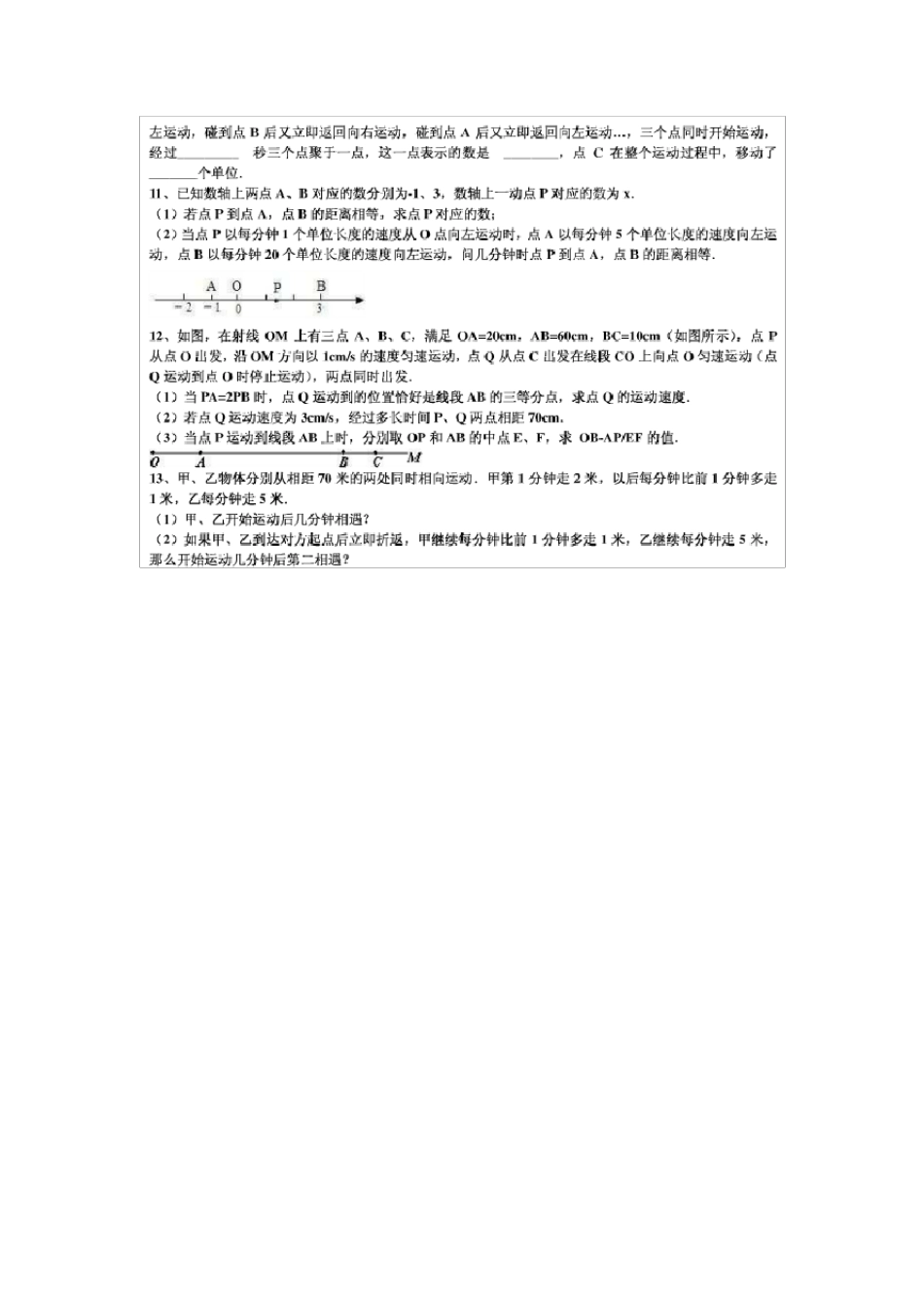 初一数学动点题集锦_第3页