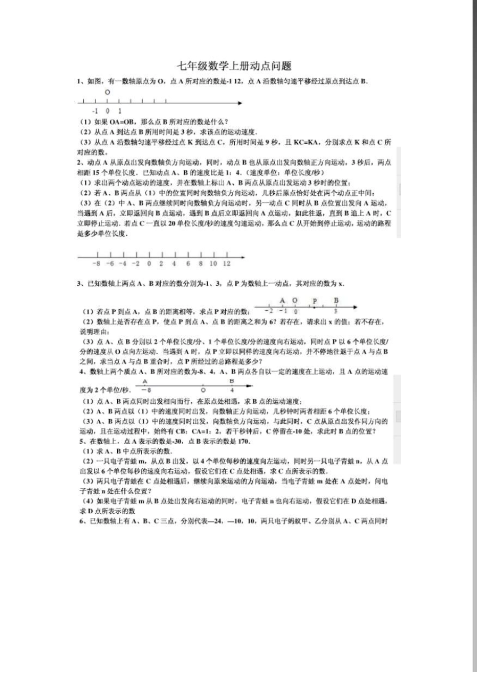 初一数学动点问题集锦_第1页