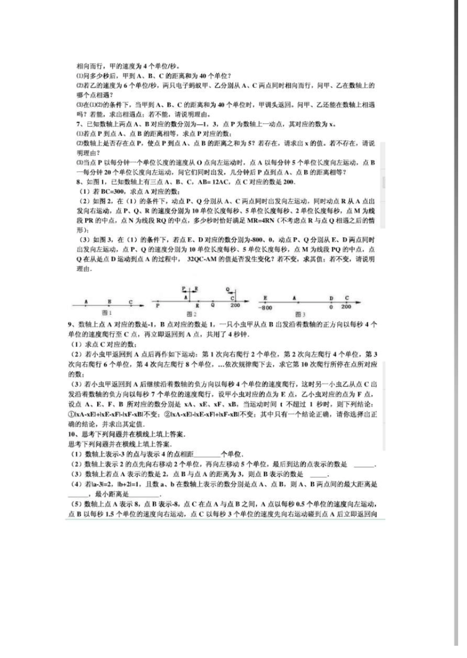 初一数学动点问题集锦_第2页