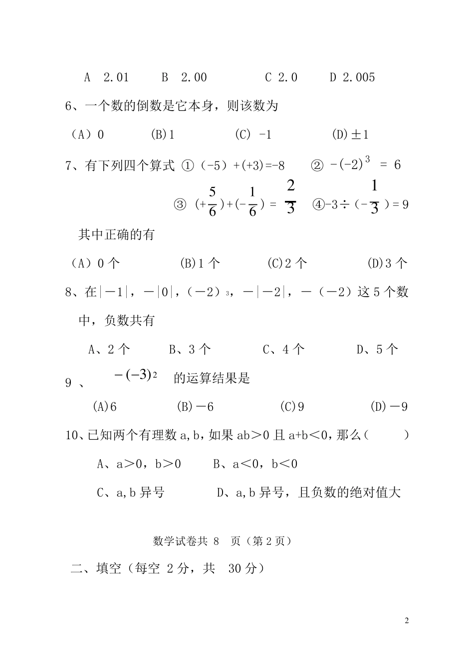 初一数学单元测试题_第2页