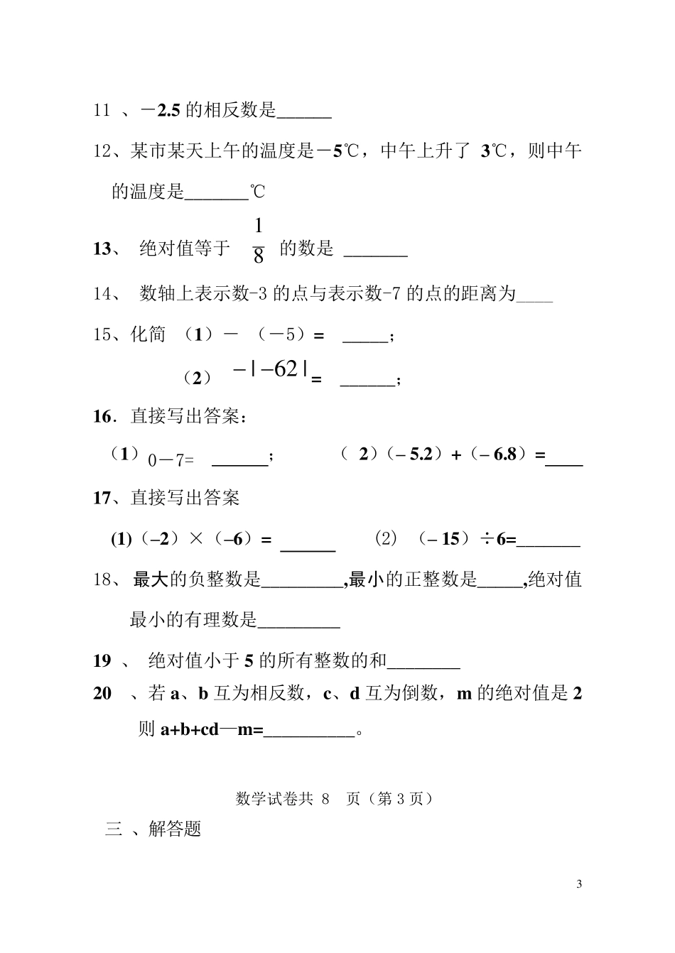 初一数学单元测试题_第3页