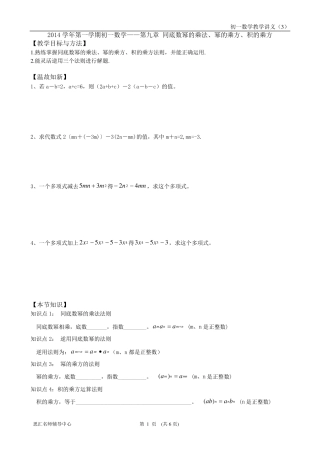 初一数学同底数幂的乘法、幂的乘方、积的乘方