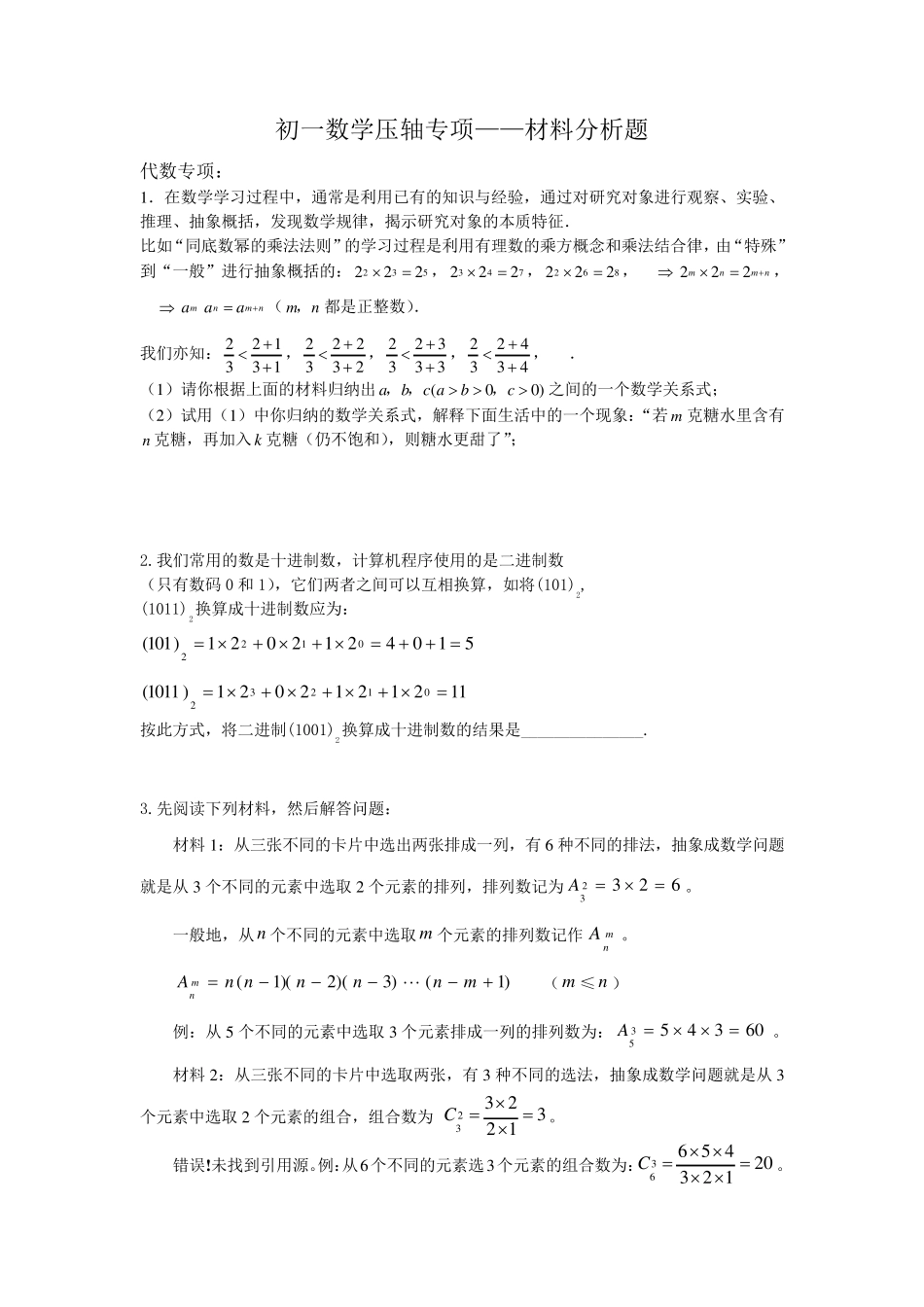初一数学压轴——材料阅读_第1页