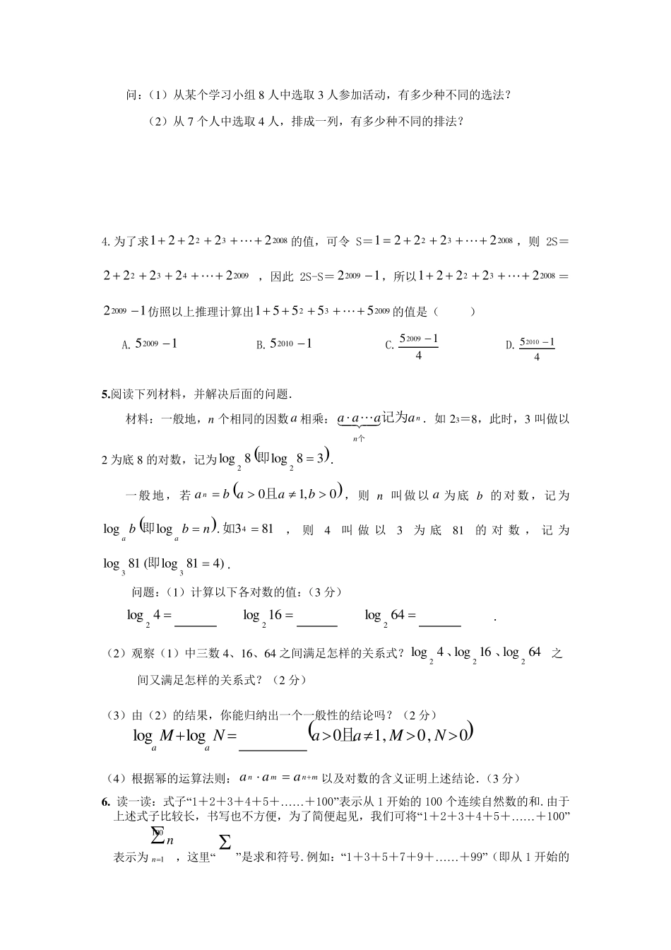 初一数学压轴——材料阅读_第2页