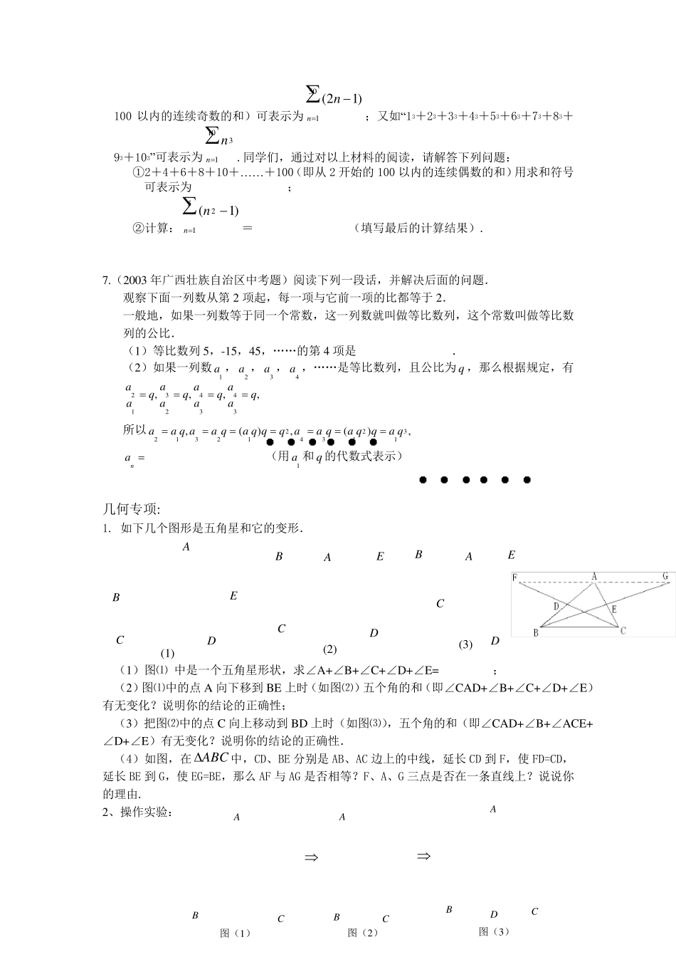 初一数学压轴——材料阅读_第3页