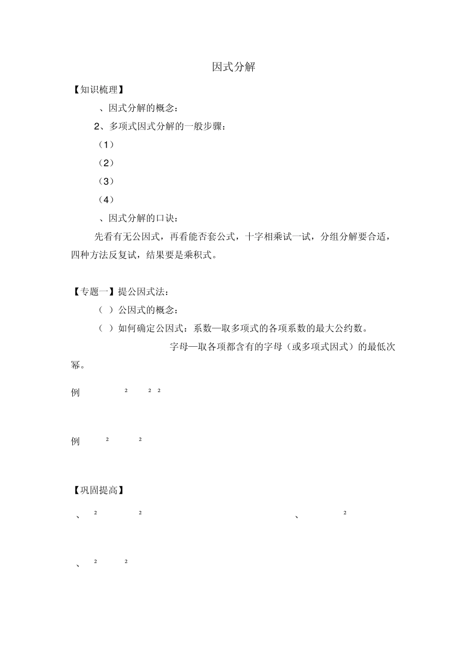 初一数学因式分解_第1页