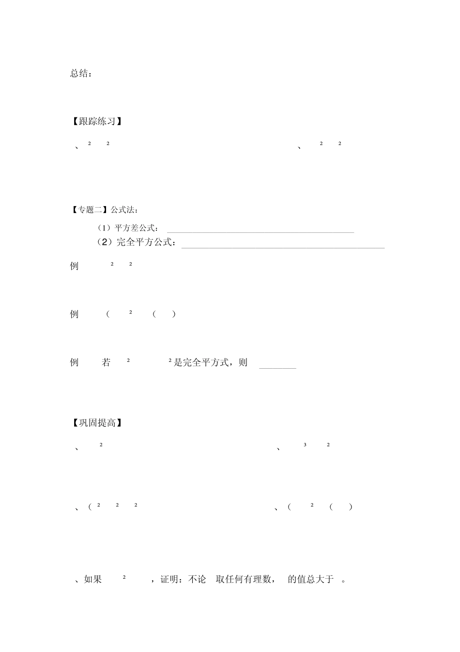 初一数学因式分解_第2页