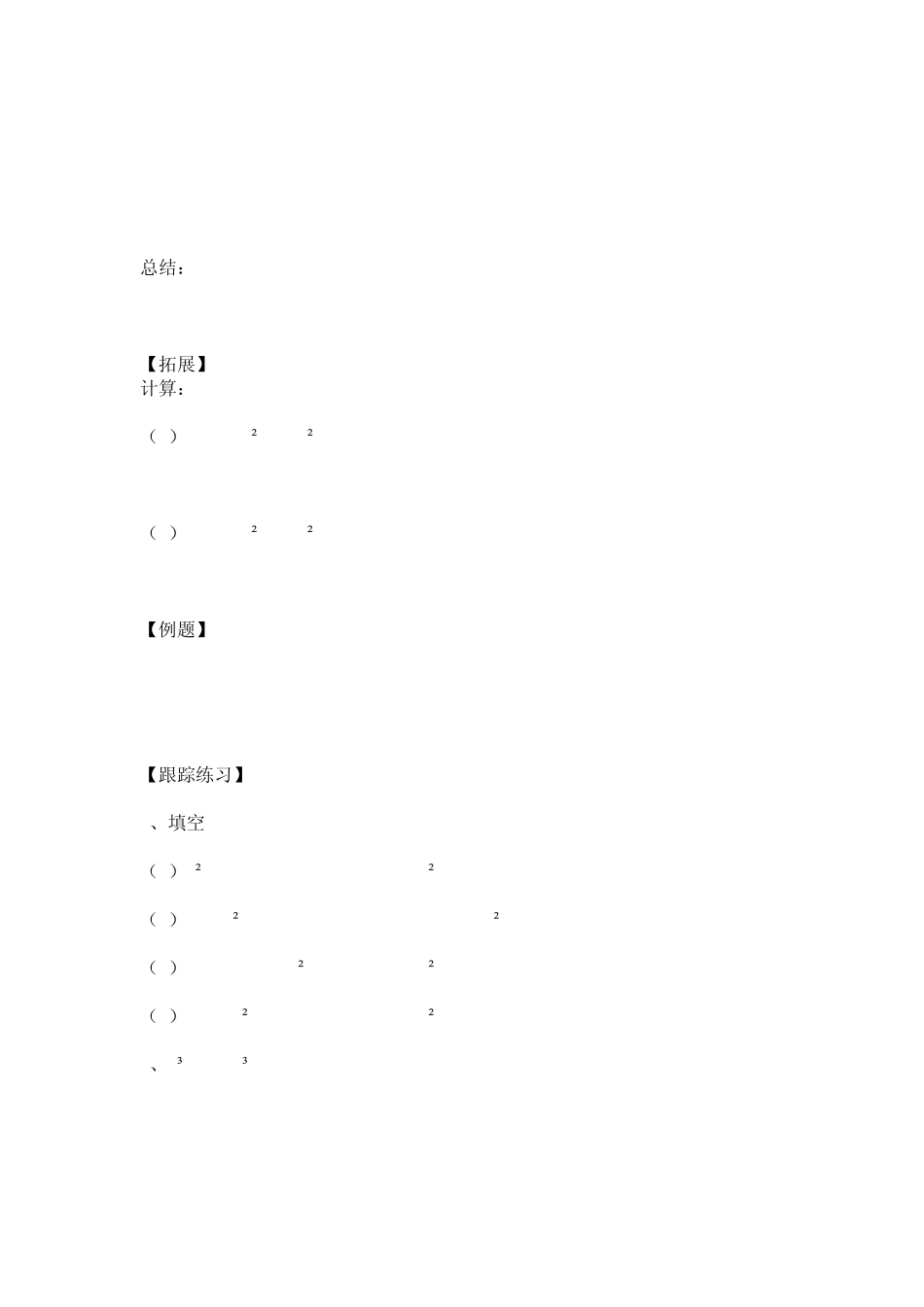 初一数学因式分解_第3页