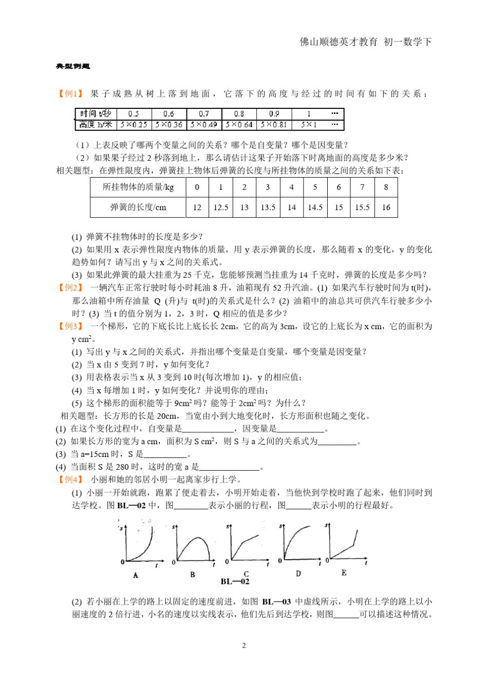初一数学变量_第2页