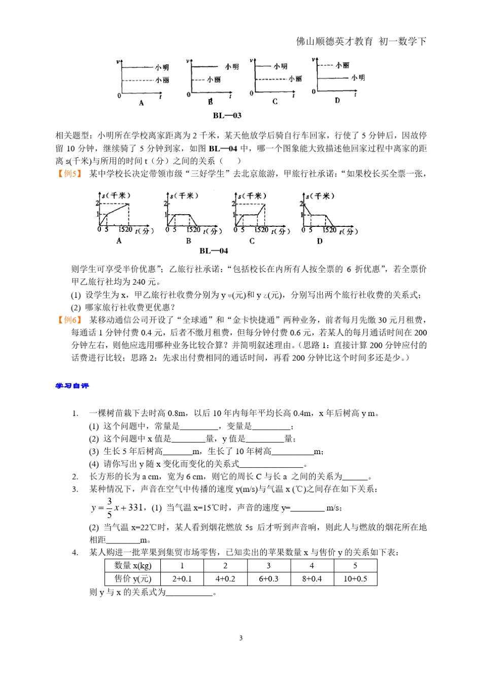 初一数学变量_第3页