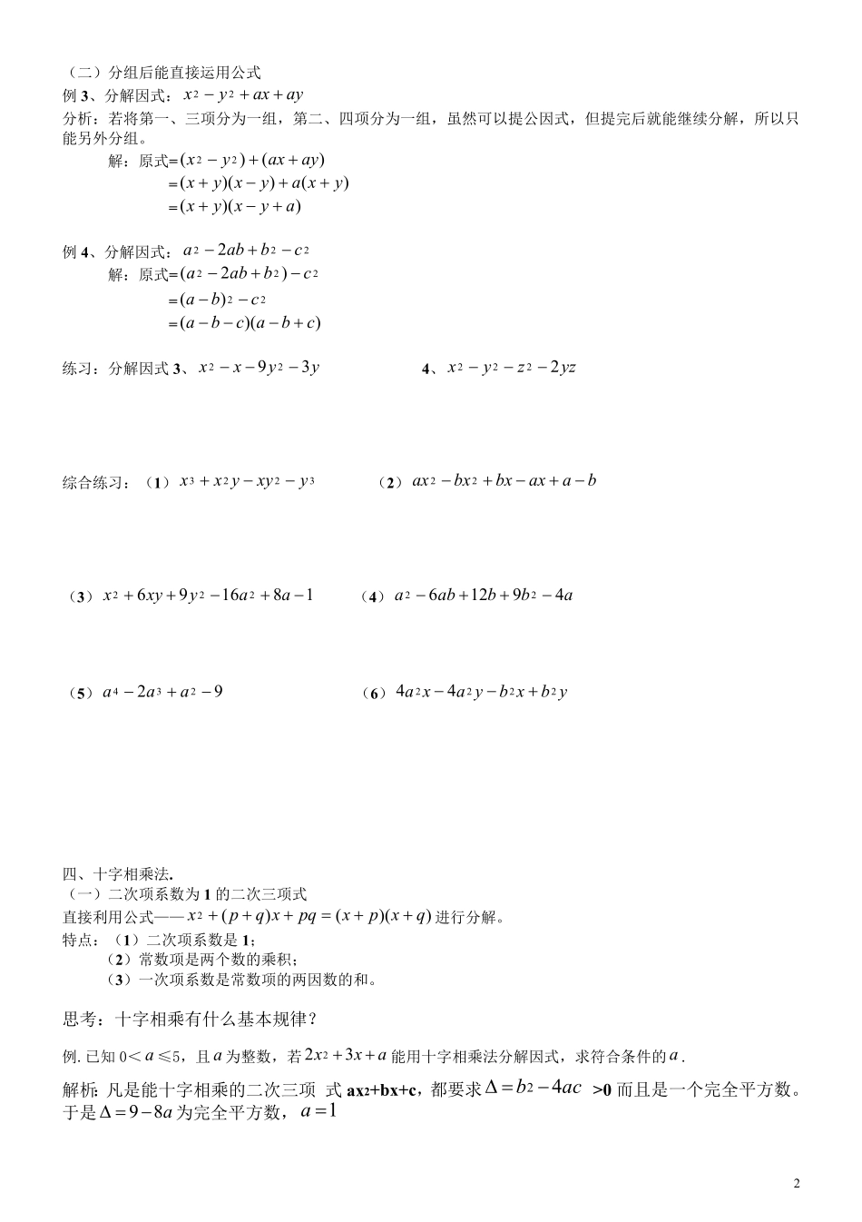 初一数学因式分解的常用方法(最新整理)_第2页