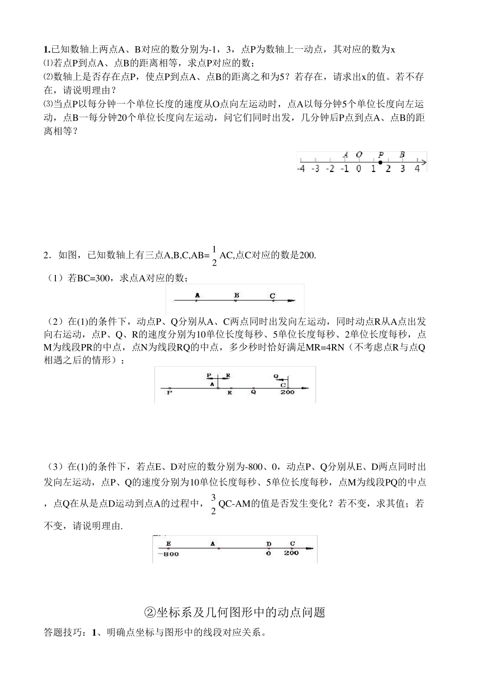 初一数学培优专题动点问题答题技巧与方法_第2页