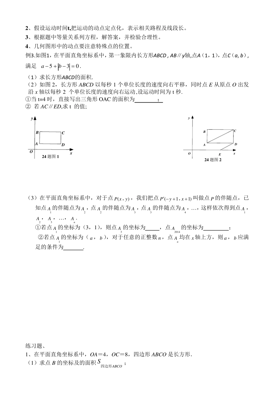 初一数学培优专题动点问题答题技巧与方法_第3页