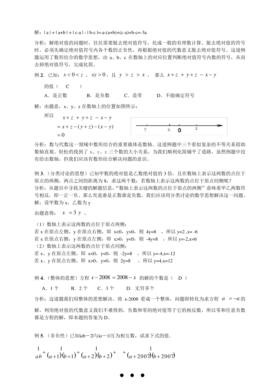 初一数学培优专题讲义_第2页