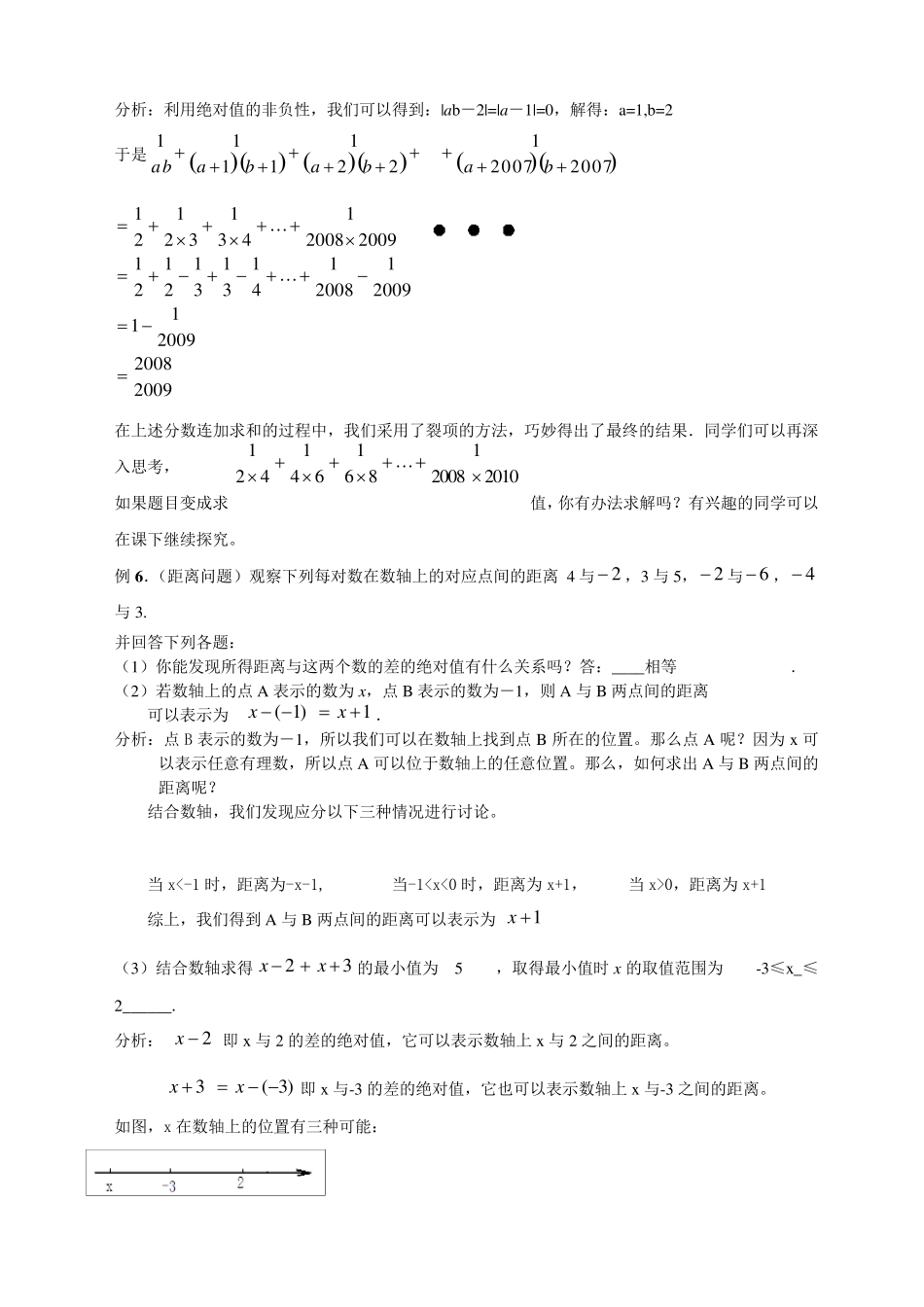 初一数学培优专题讲义_第3页