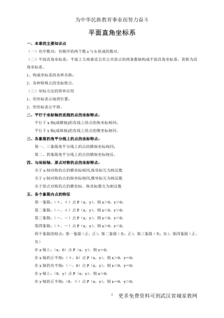 初一数学培优竞赛之平面直角坐标系
