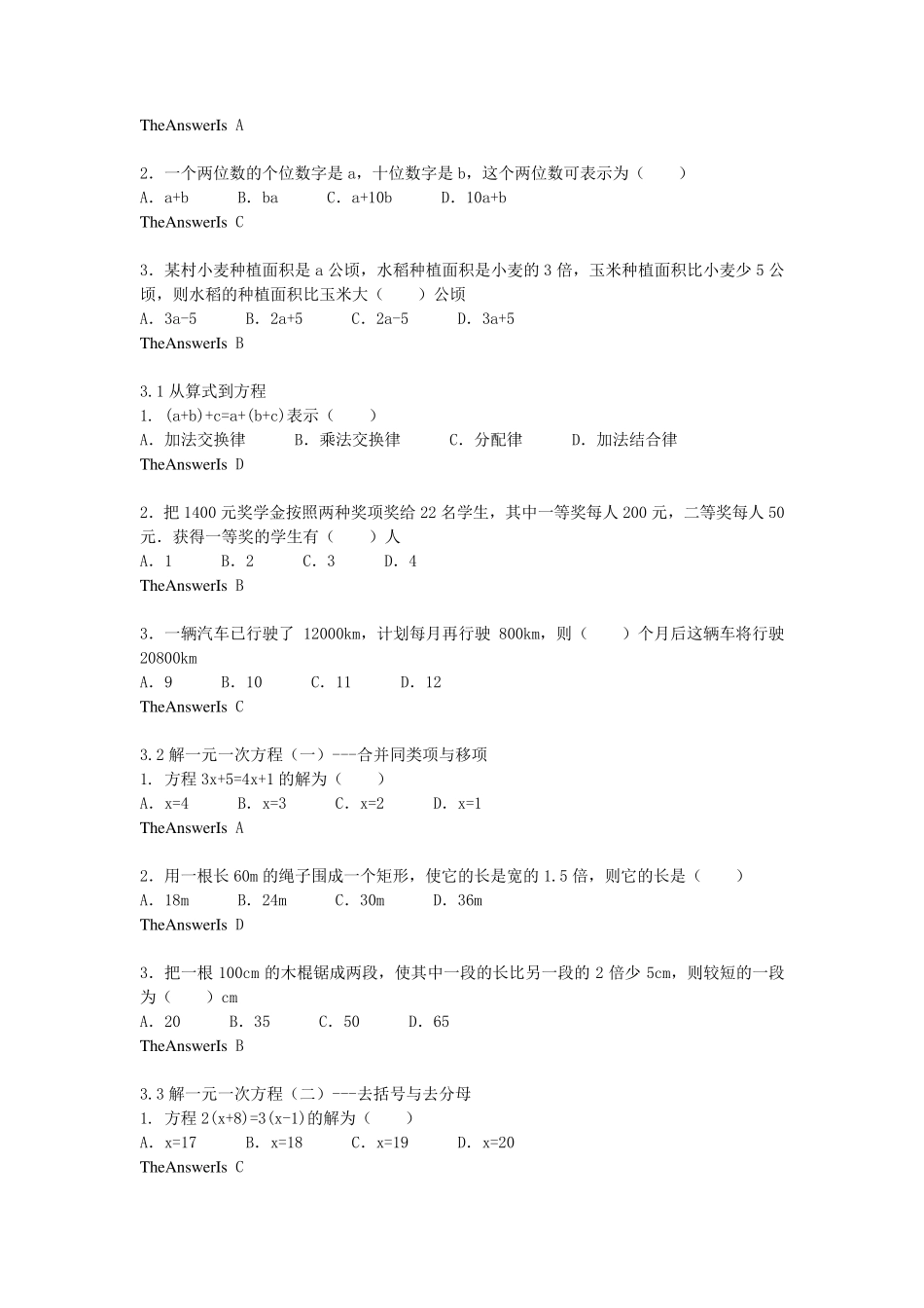 初一数学基础题_第3页