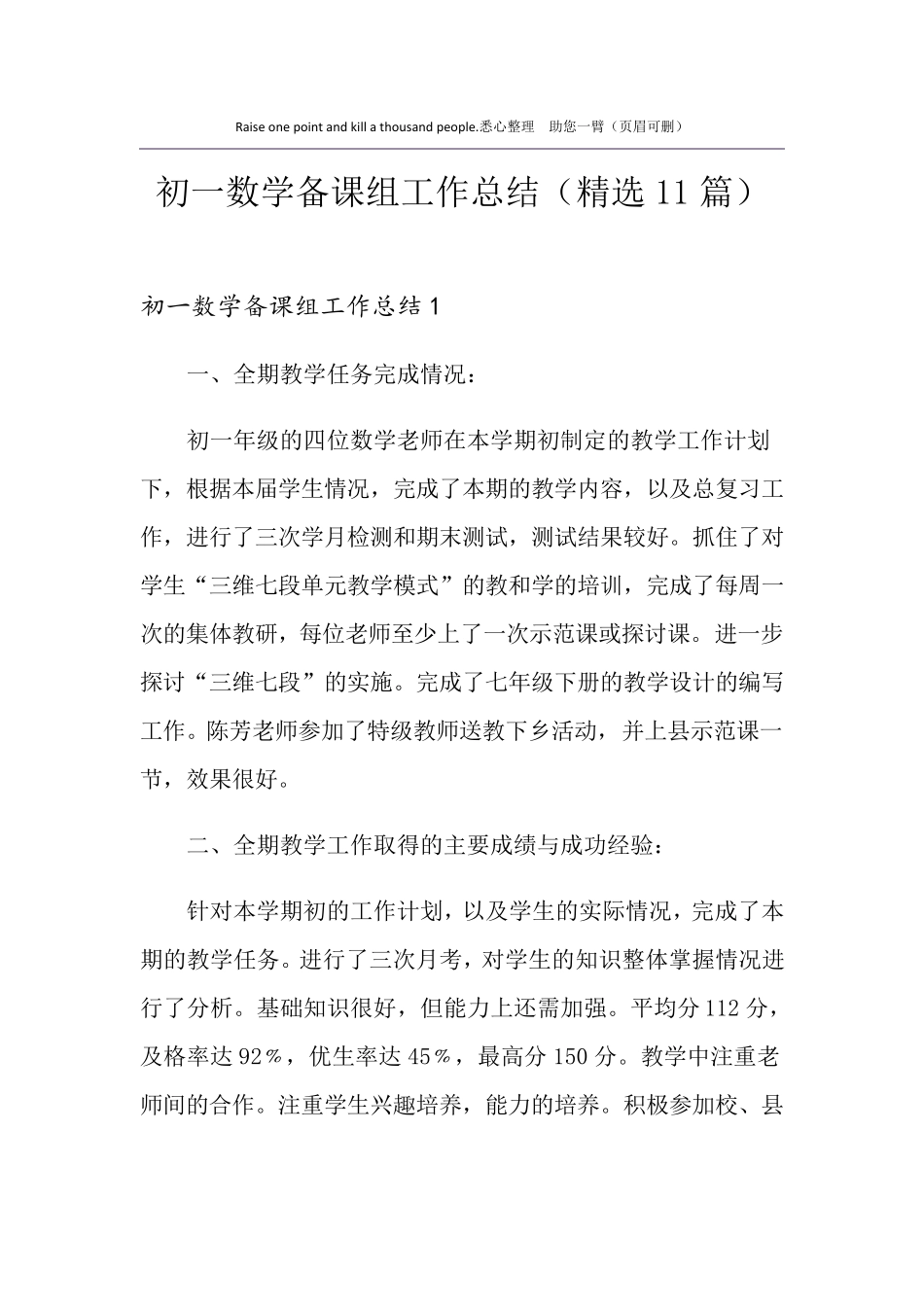 初一数学备课组工作总结(11篇)_第1页