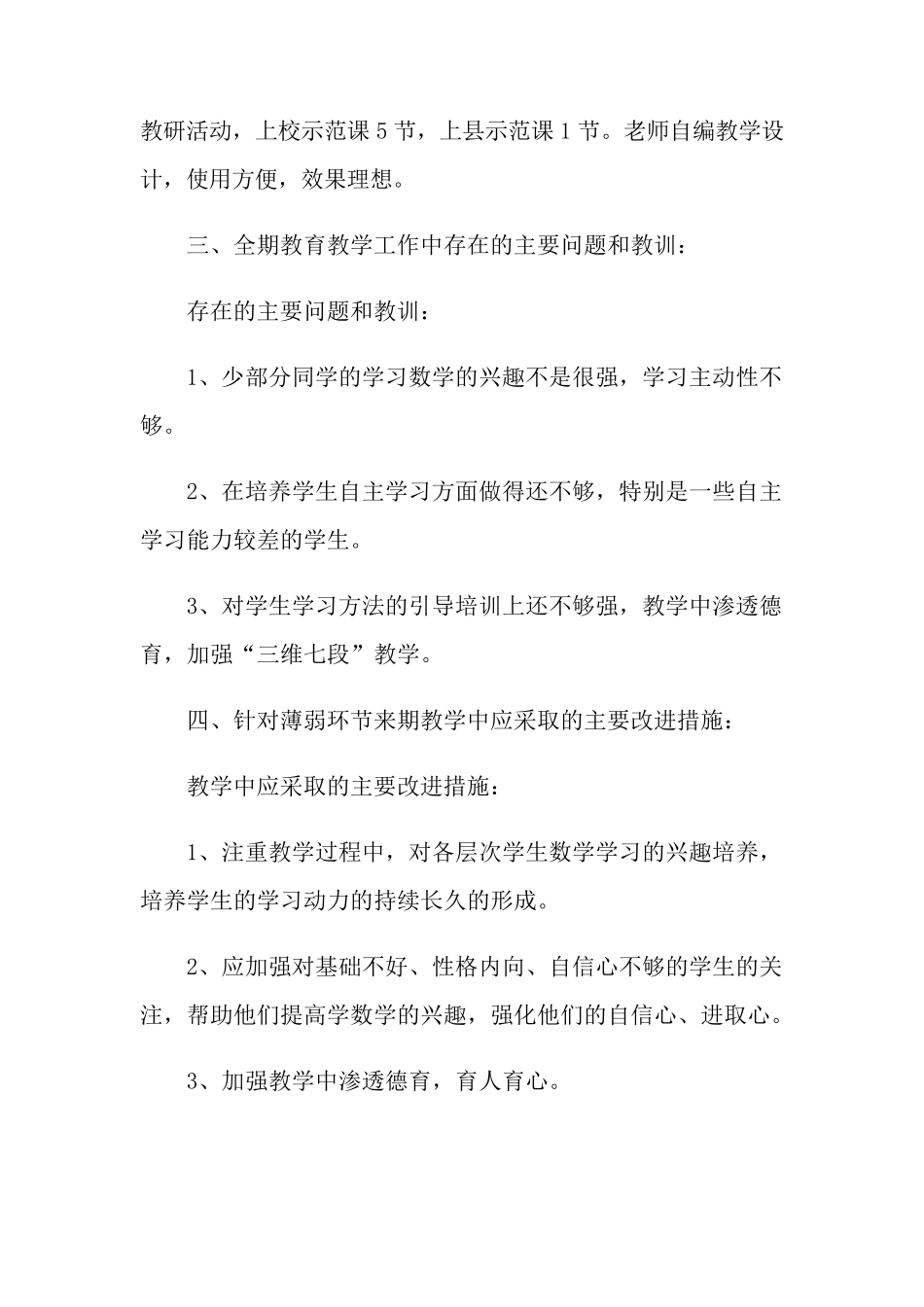 初一数学备课组工作总结(11篇)_第2页