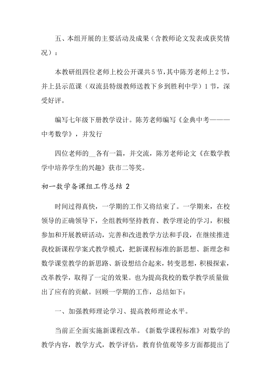 初一数学备课组工作总结(11篇)_第3页