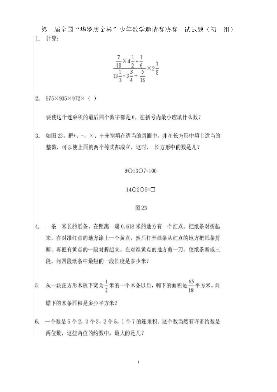 初一数学历年“华罗庚杯”竞赛试题_第2页