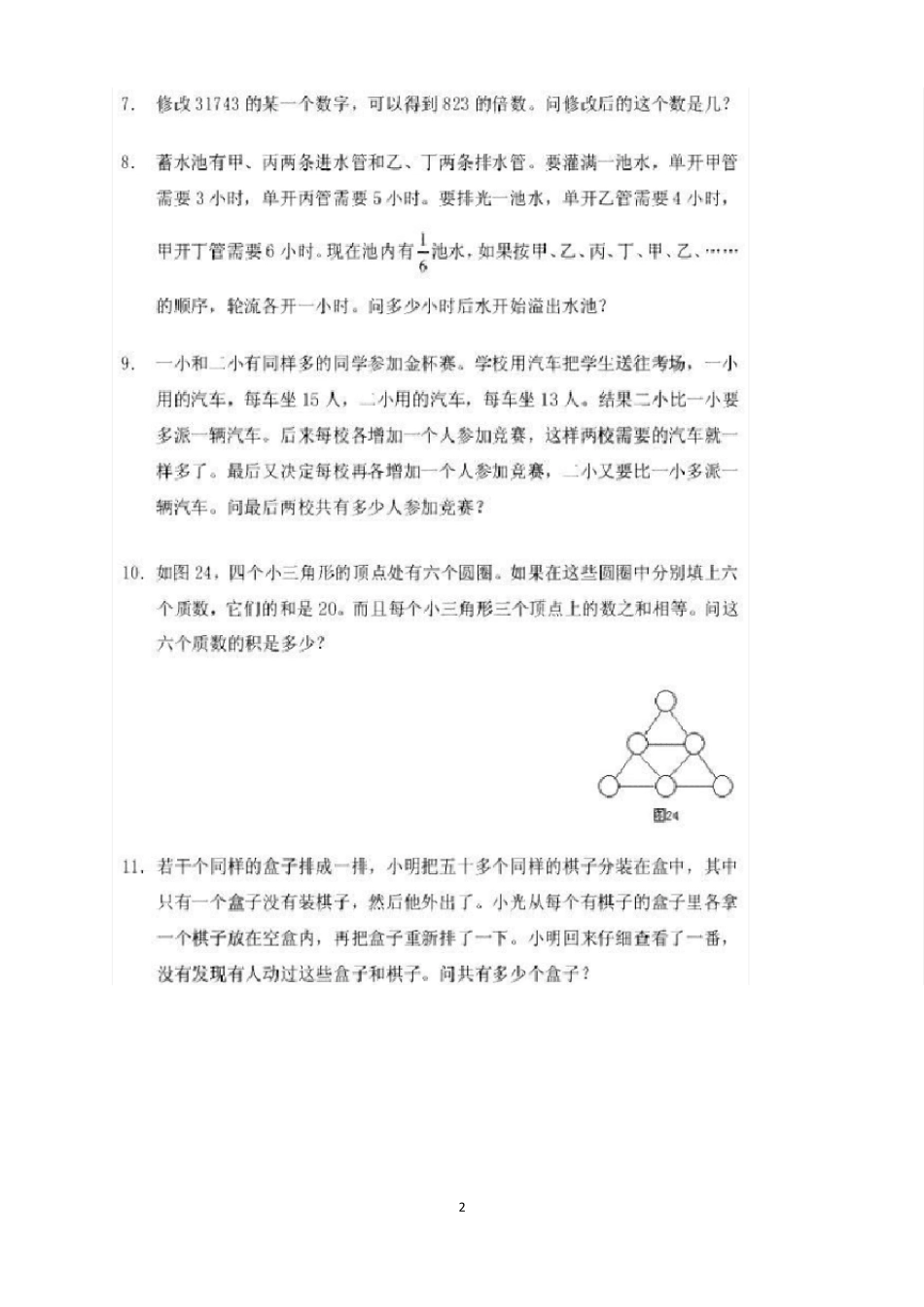 初一数学历年“华罗庚杯”竞赛试题_第3页