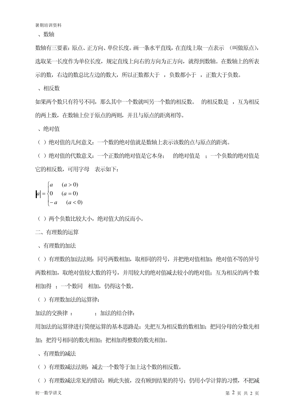 初一数学复习资料(暑期培训资料)_第2页