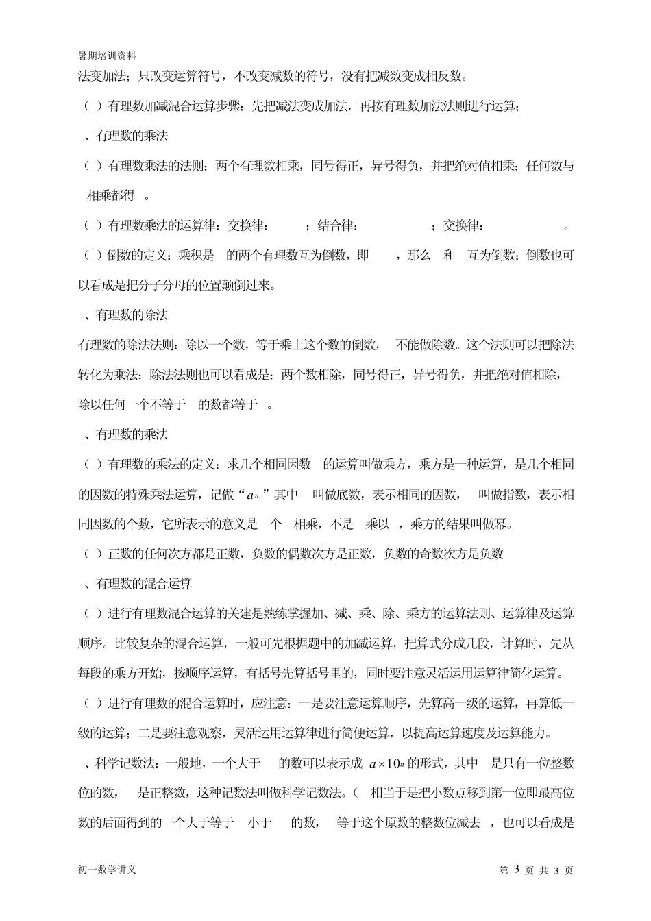 初一数学复习资料(暑期培训资料)_第3页