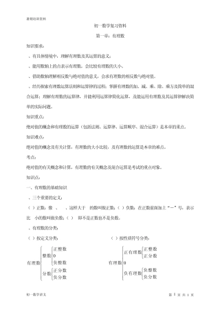 初一数学复习资料(暑期培训资料)