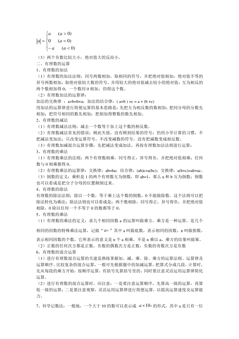 初一数学复习资料_第2页