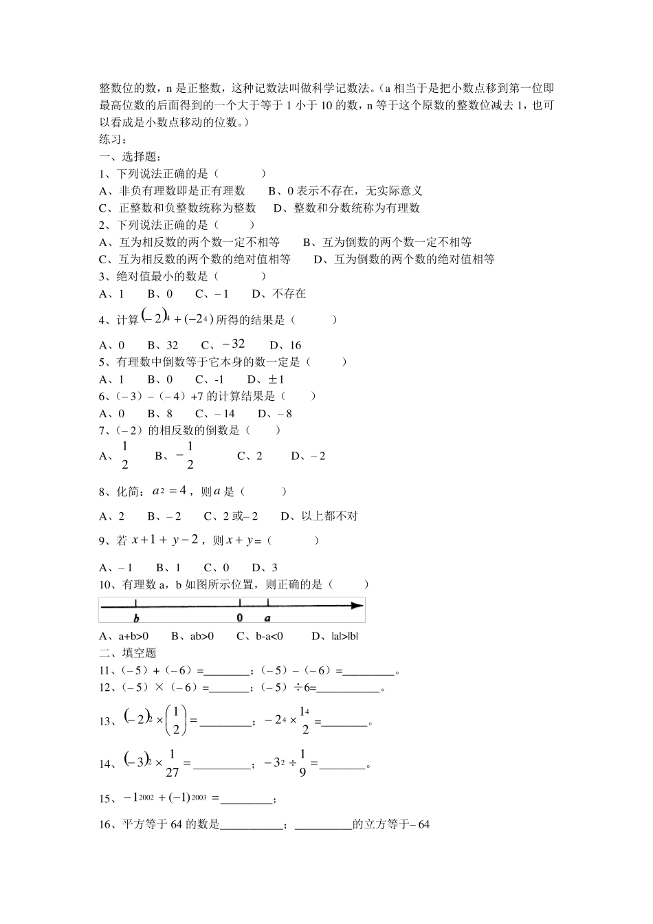 初一数学复习资料_第3页