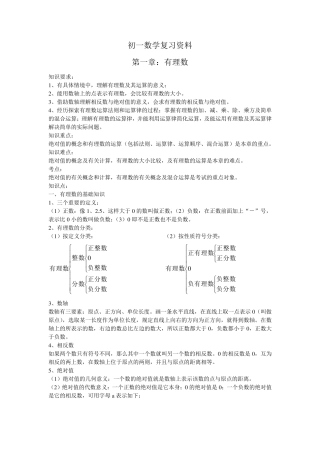 初一数学复习资料