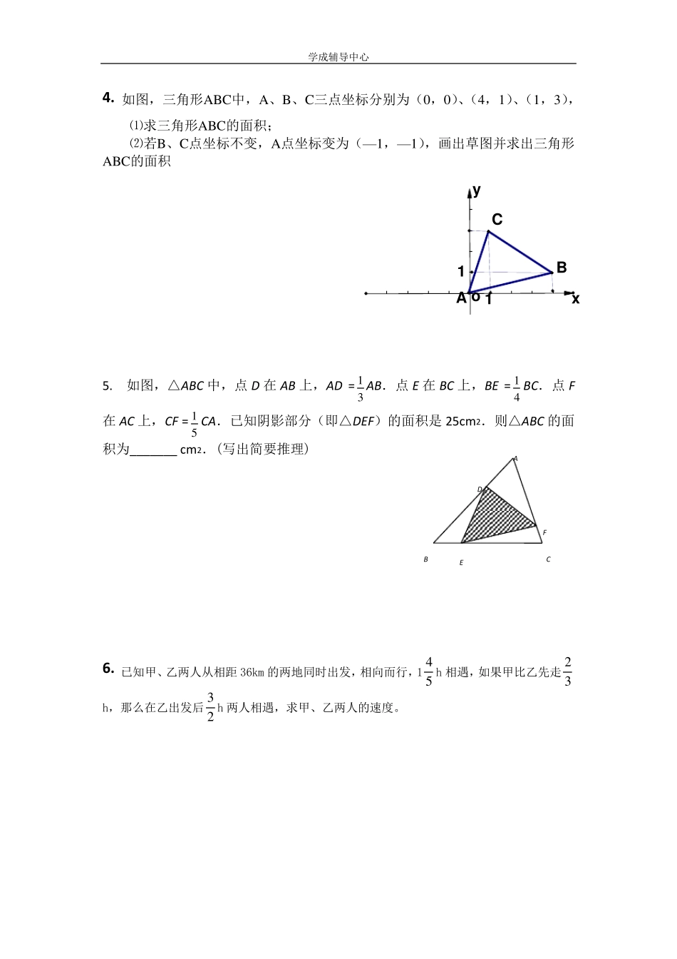 初一数学大题专题训练(提高训练)_第2页