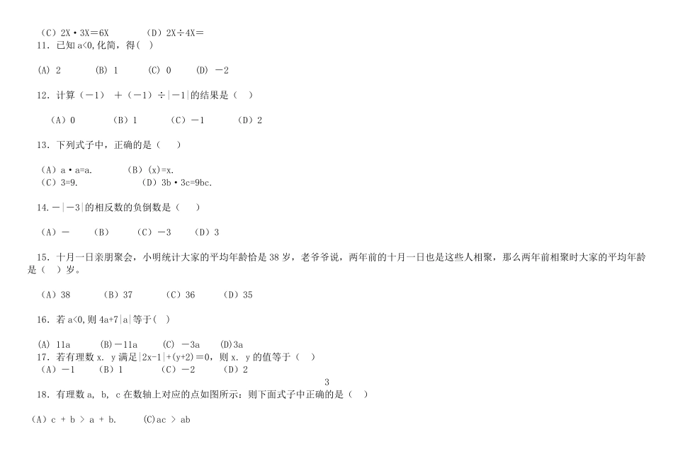 初一数学奥数题_第3页