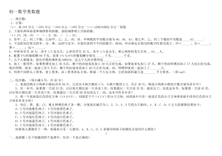 初一数学奥数题