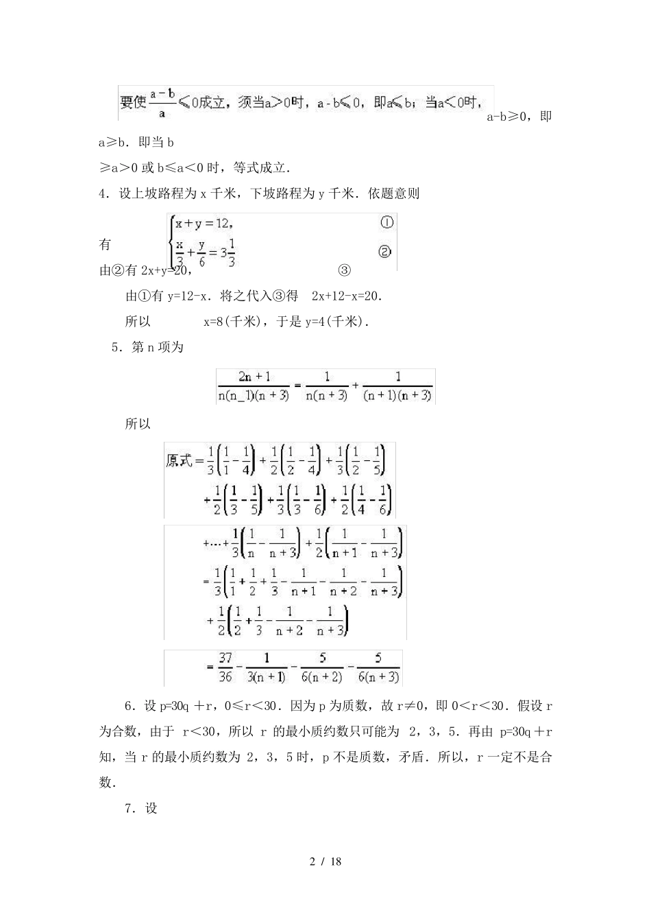 初一数学奥林匹克竞赛题(含标准答案)_第2页