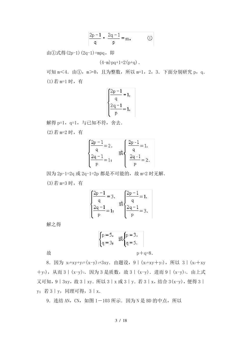 初一数学奥林匹克竞赛题(含标准答案)_第3页