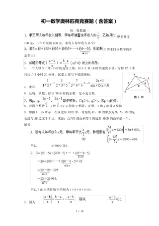 初一数学奥林匹克竞赛题(含标准答案)