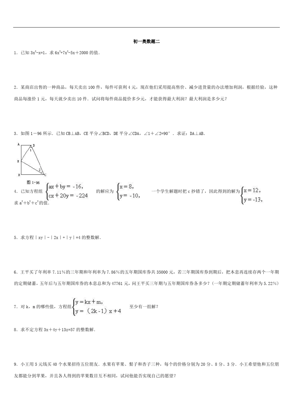 初一数学奥林匹克竞赛题_第2页