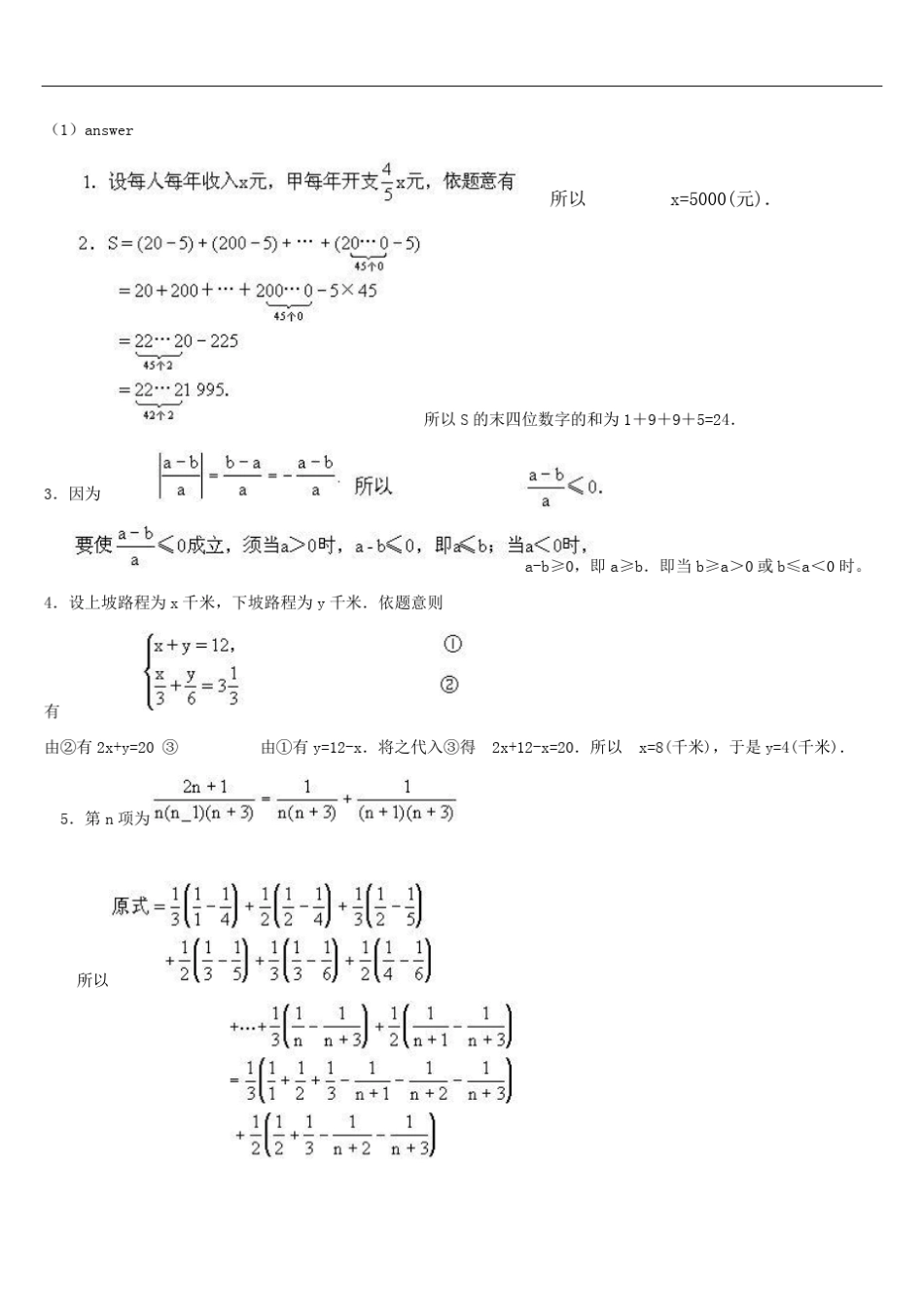 初一数学奥林匹克竞赛题_第3页