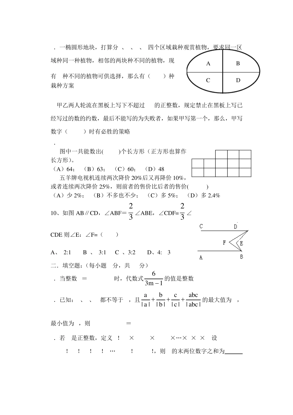 初一数学奥赛训练模拟题_第2页