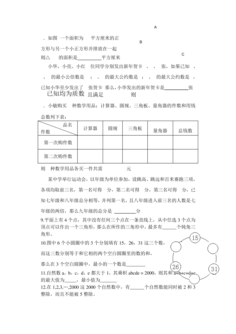 初一数学奥赛训练模拟题_第3页
