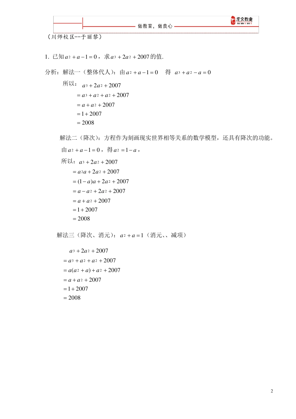 初一数学好题集_第2页