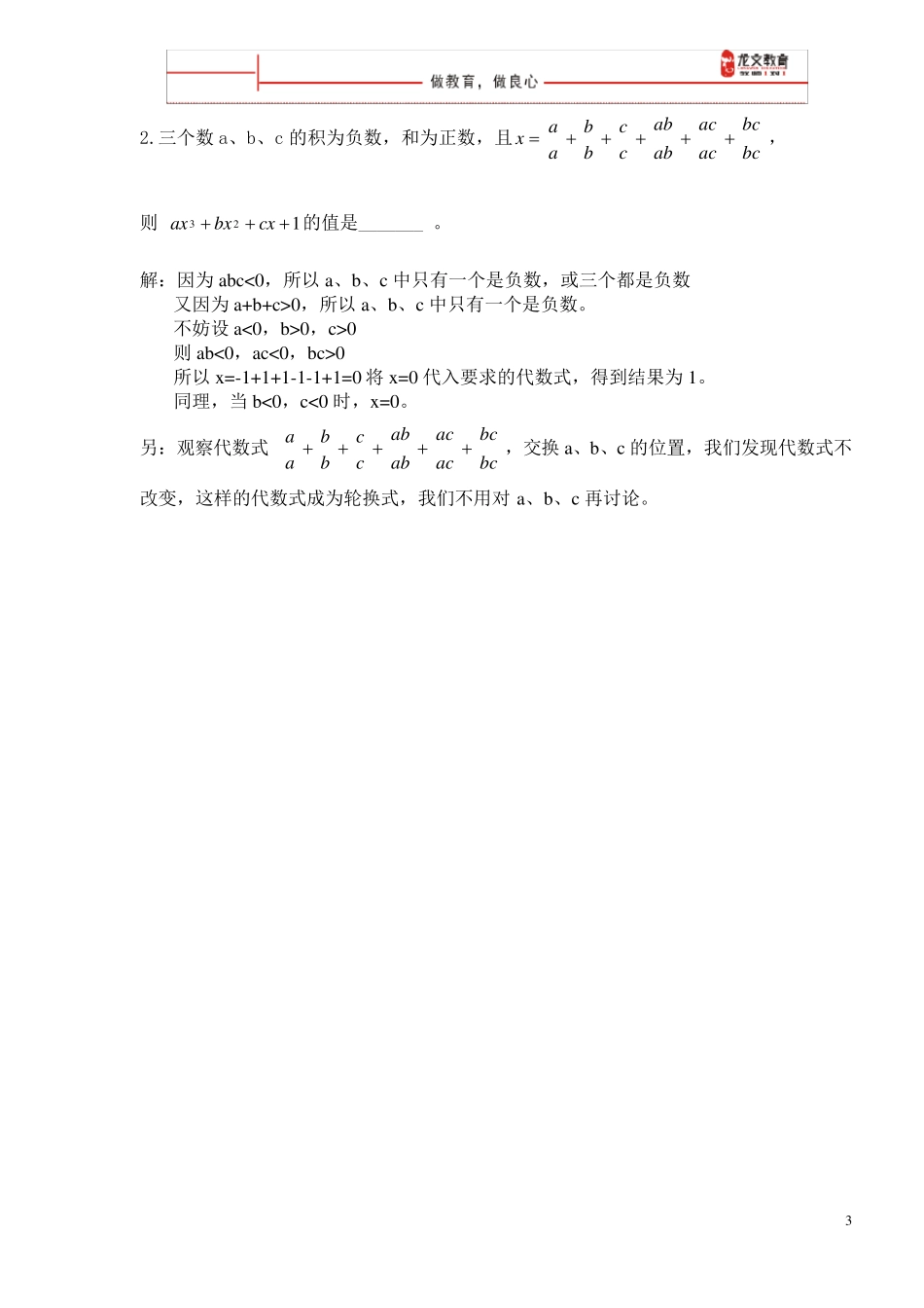 初一数学好题集_第3页