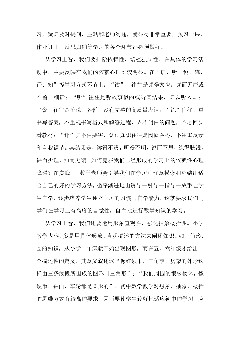 初一数学学科特点和学习要求_第3页