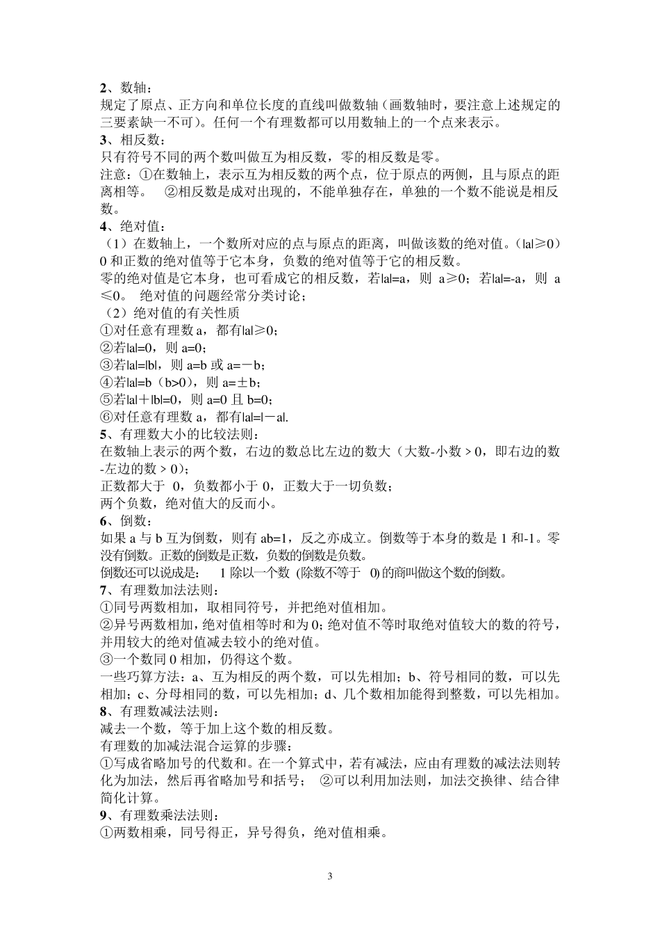初一数学学霸笔记(上册)_第3页