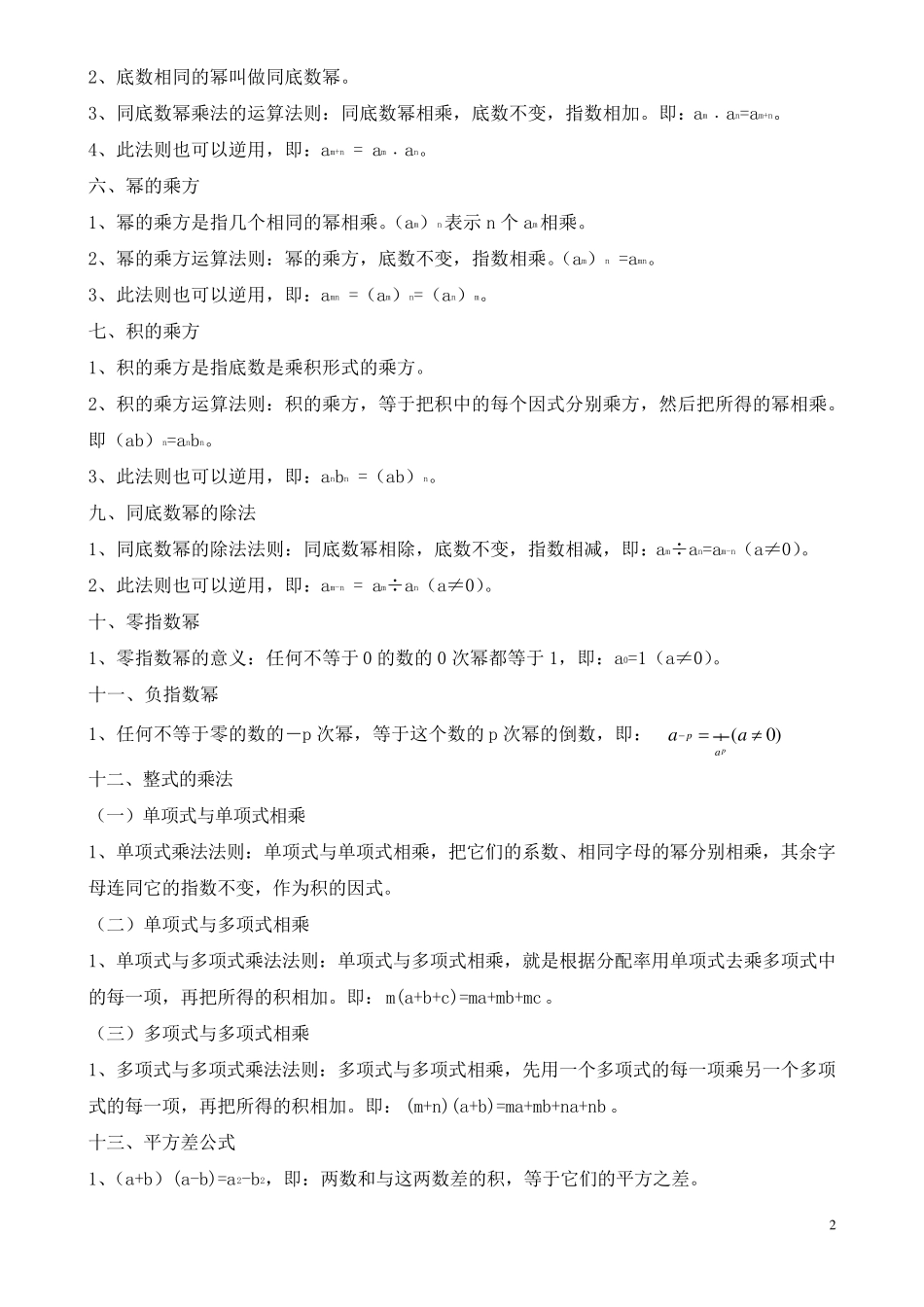 初一数学学霸笔记(下册)_第2页